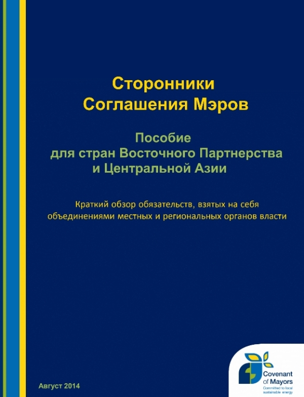 Handbook for Supporters of the Covenant of Mayors