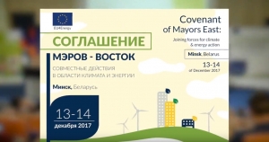 Covenant of Mayors: Joining forces for climate and energy action, 13-14/12/2017, Minsk, Belarus (2&#039;12)