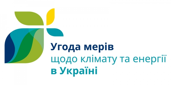 Україна: Муніципальна платформа «Енергетична та кліматична трансформація»