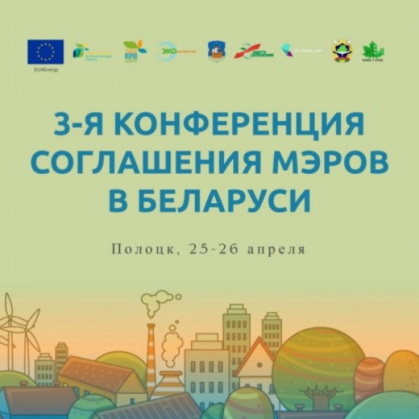 Belarus: 3rd Conference of the Covenant of Mayors, 25-26/04/2019, Polotsk