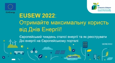 Україна: Організація Днів енергії в рамках Європейського тижня сталої енергії, 18/08/2022