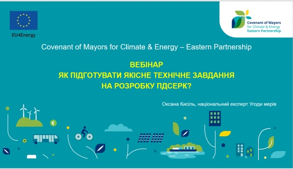 Україна:  Інформаційна зустріч щодо можливостей фінансування проектів з клімату та енергії, 26/05/2023