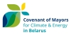 Білорусь: Комунікаційний семінар для підписантів на тему «Інформаційні кампанії та організація Енергетичних днів», Несвіж, 17-18/05/2018