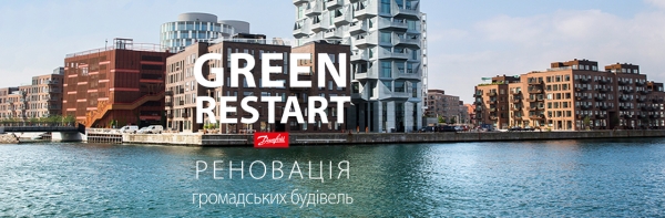 Украина: Онлайн-конференция «Green Restart: Реновация общественных зданий»