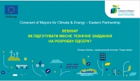 Україна: Розробка проектних пропозицій з використанням інструменту Угоди мерів, 05/04/2023