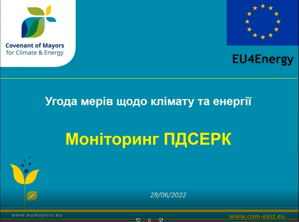 Україна: Моніторинг Плану дій сталого енергетичного розвитку та клімату, 29/06/2022