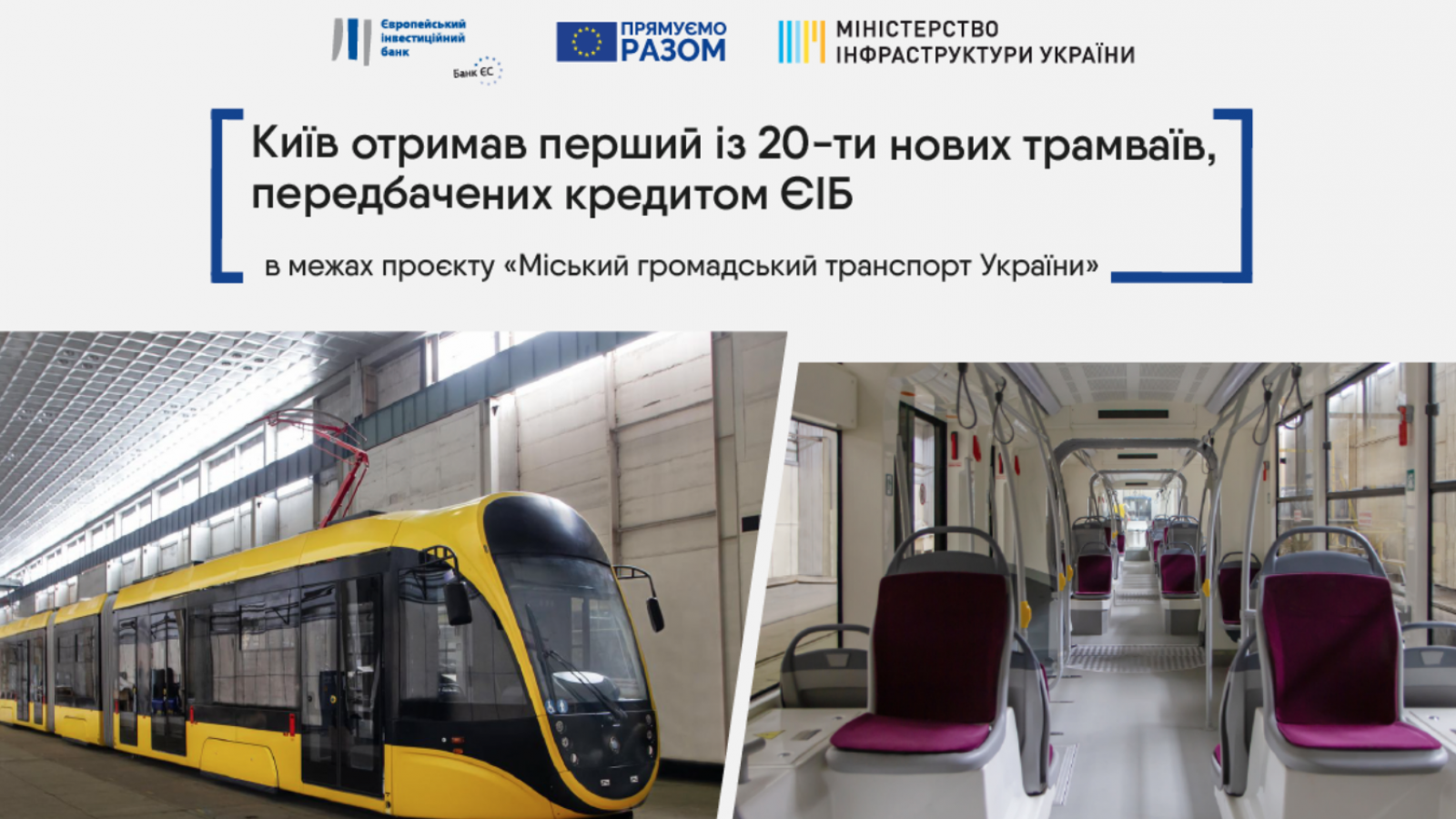 New trams for Kyiv with EU support