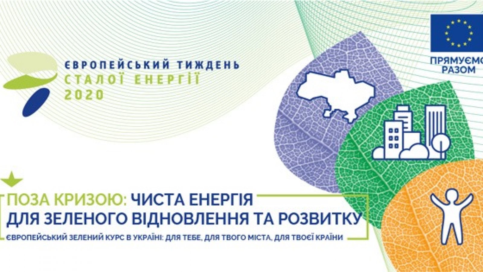EU4Energy: Ukraine joins EU Sustainable Energy Week 2020 celebrations with numerous virtual events and activities
